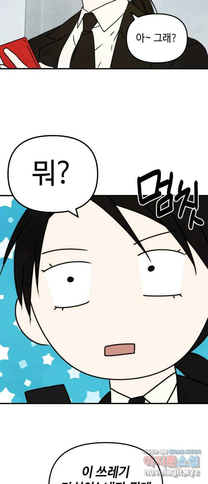 날 먹는 건 금지양! 29화 각자의 밤2 6