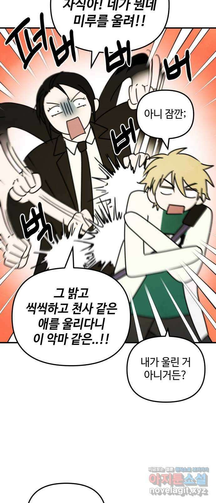 날 먹는 건 금지양! 29화 각자의 밤2 7
