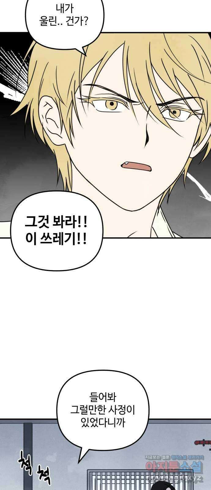 날 먹는 건 금지양! 29화 각자의 밤2 8