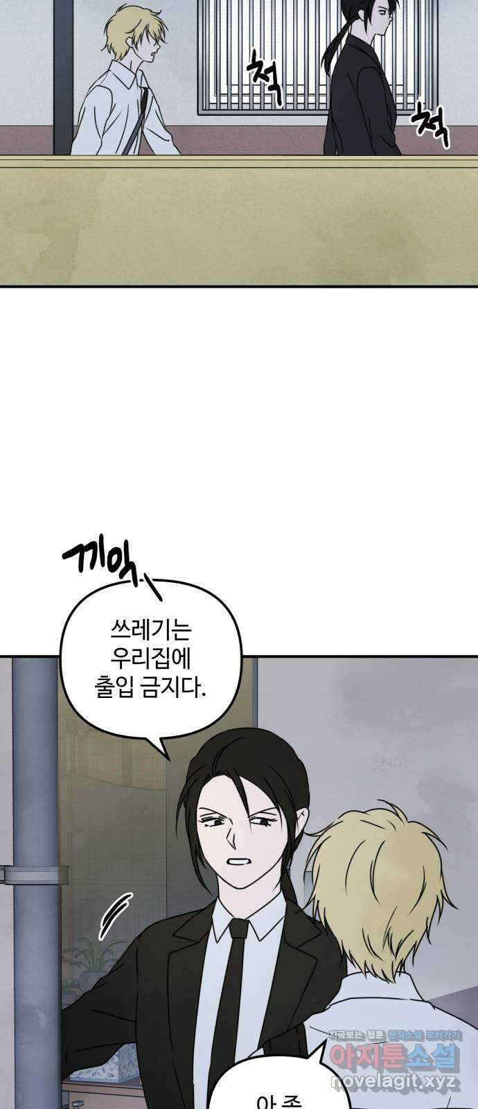 날 먹는 건 금지양! 29화 각자의 밤2 9