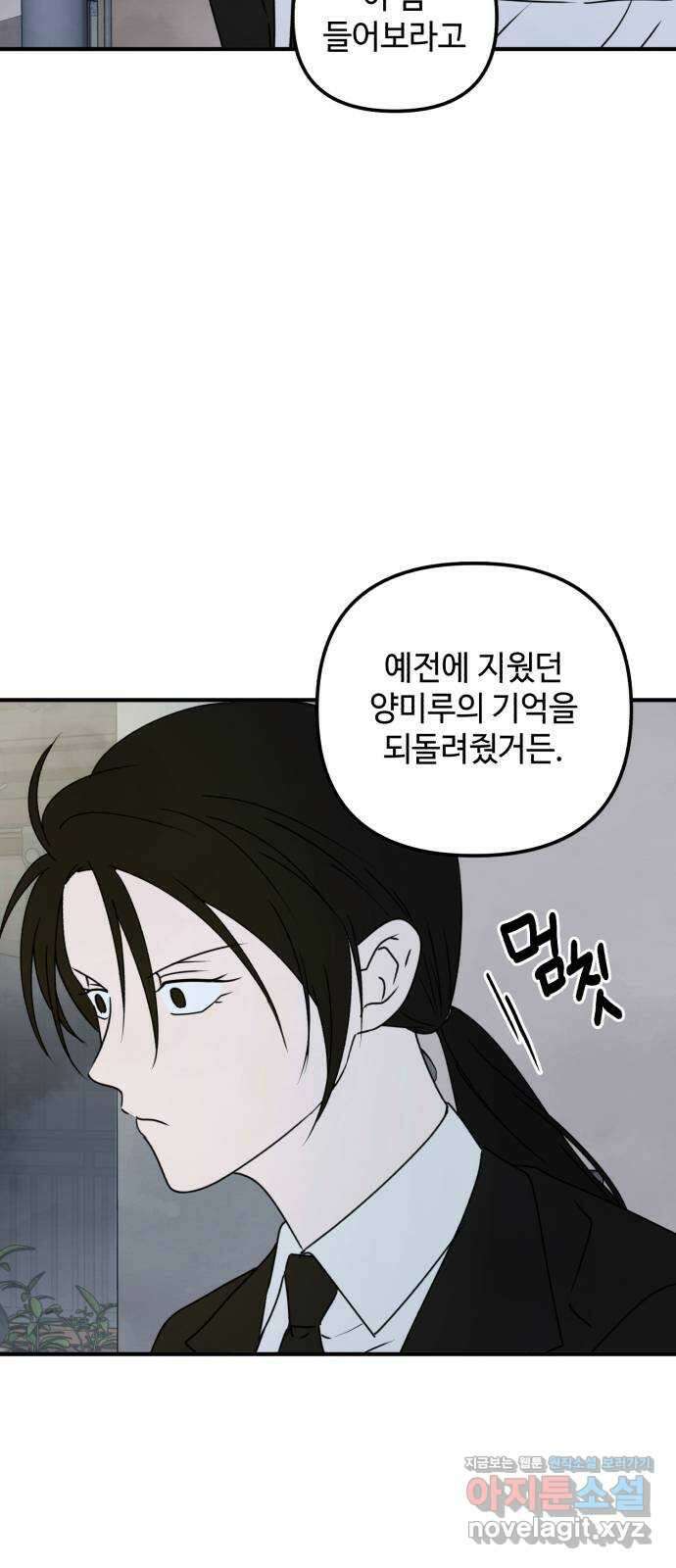 날 먹는 건 금지양! 29화 각자의 밤2 10