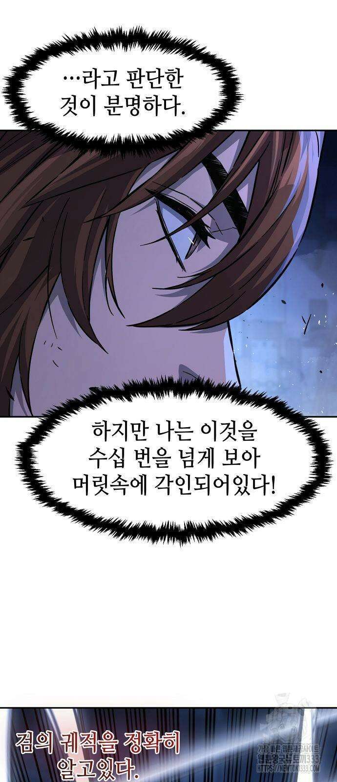 절대검감 79화 5