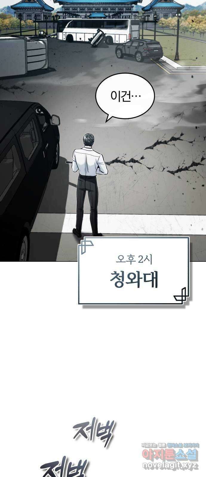 포스트 팬데믹 60화 : 새 봄 (최종화) 3