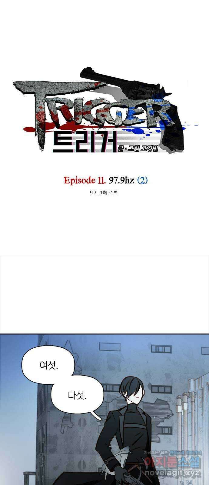 트리거(네이버) 2부 35화: 97.9hz (2) 1