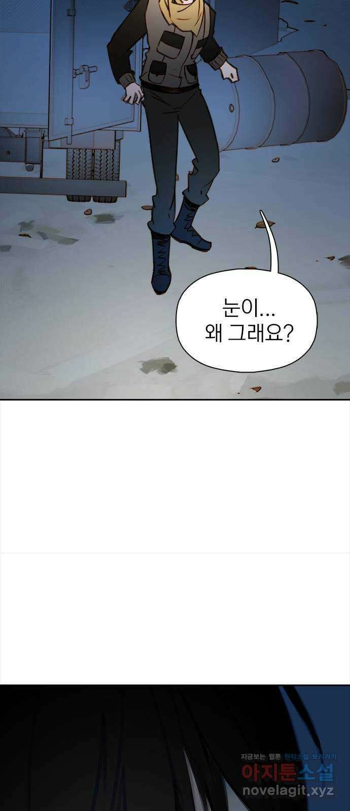 트리거(네이버) 2부 35화: 97.9hz (2) 3