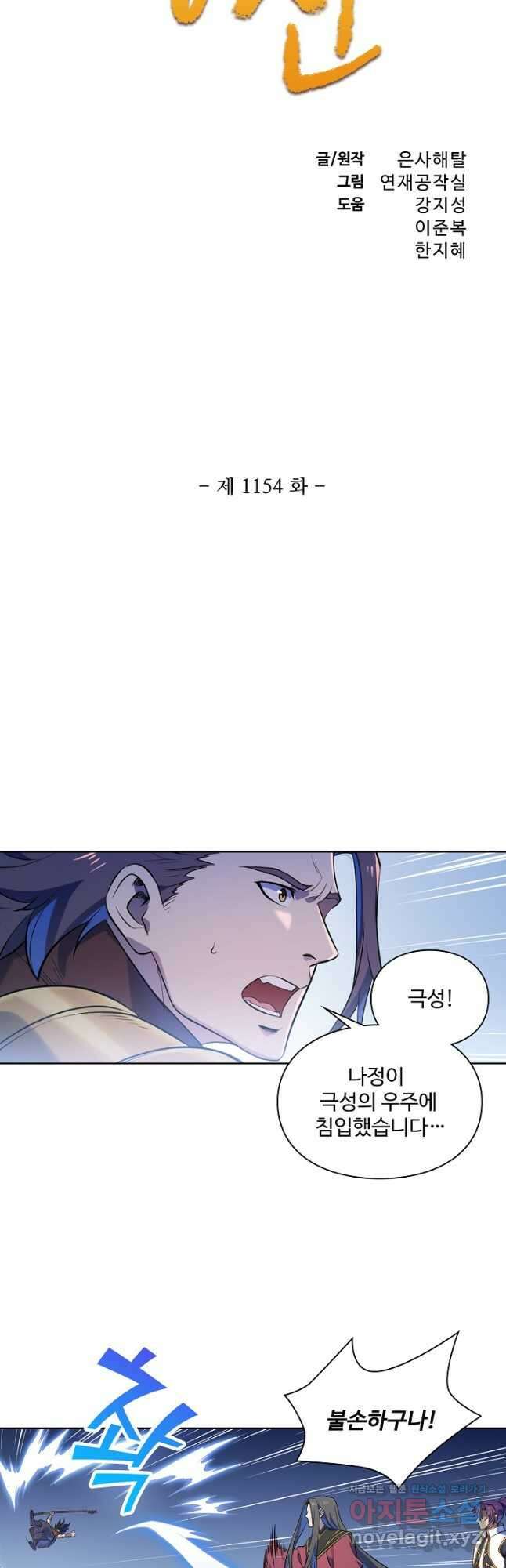 백련성신 1154화 3