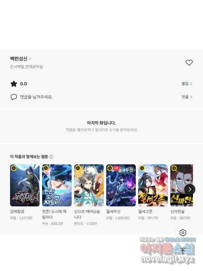 백련성신 1154화 40