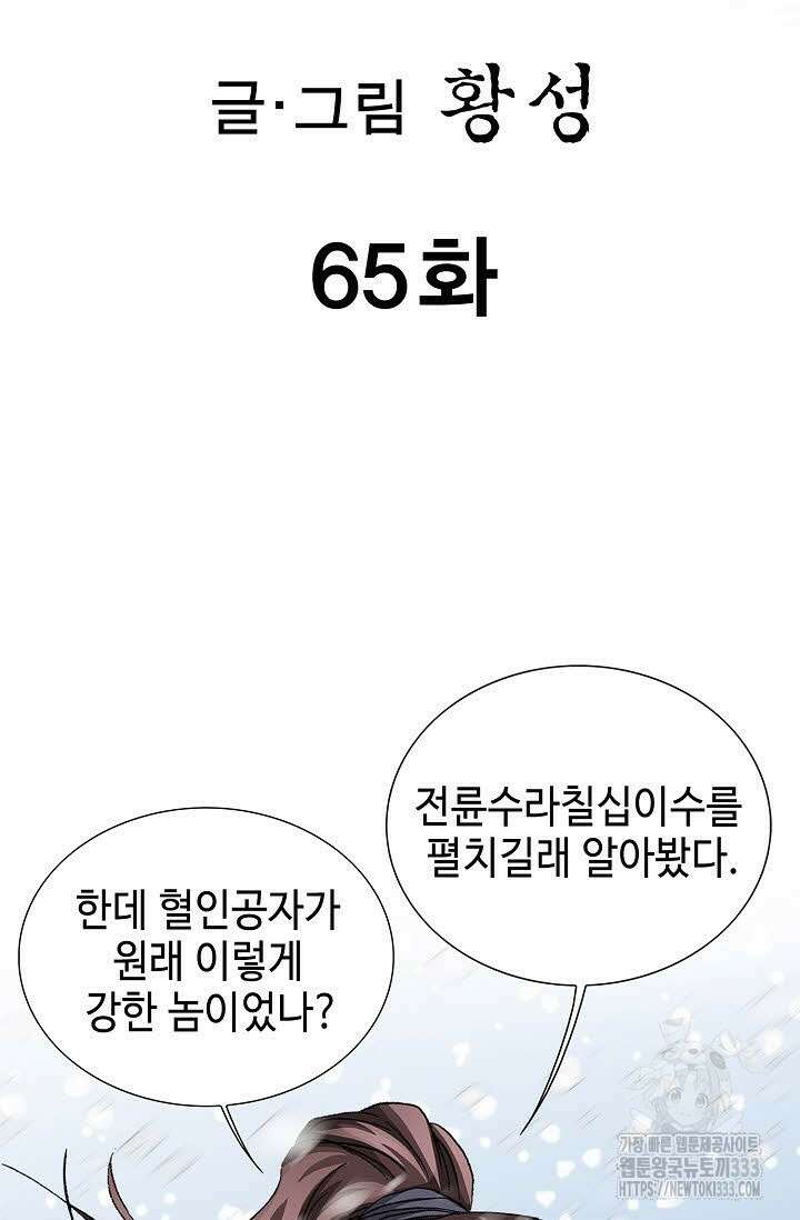 무쌍 65화 2