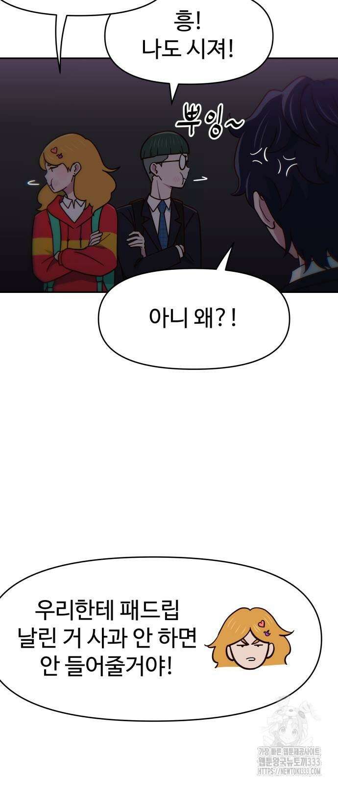 여고생이 신인데 나만 괴롭힘 15화 5