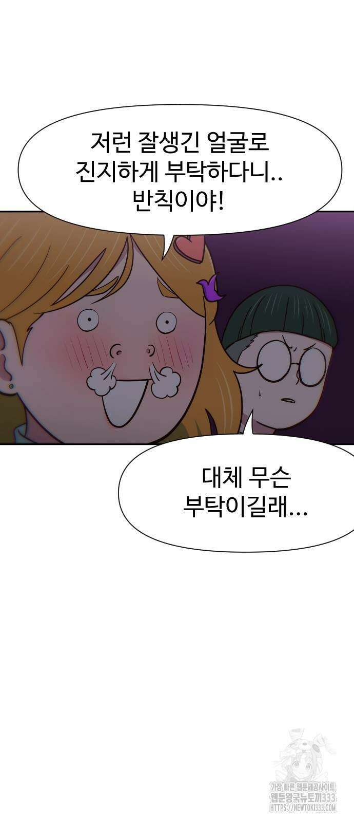 여고생이 신인데 나만 괴롭힘 15화 11
