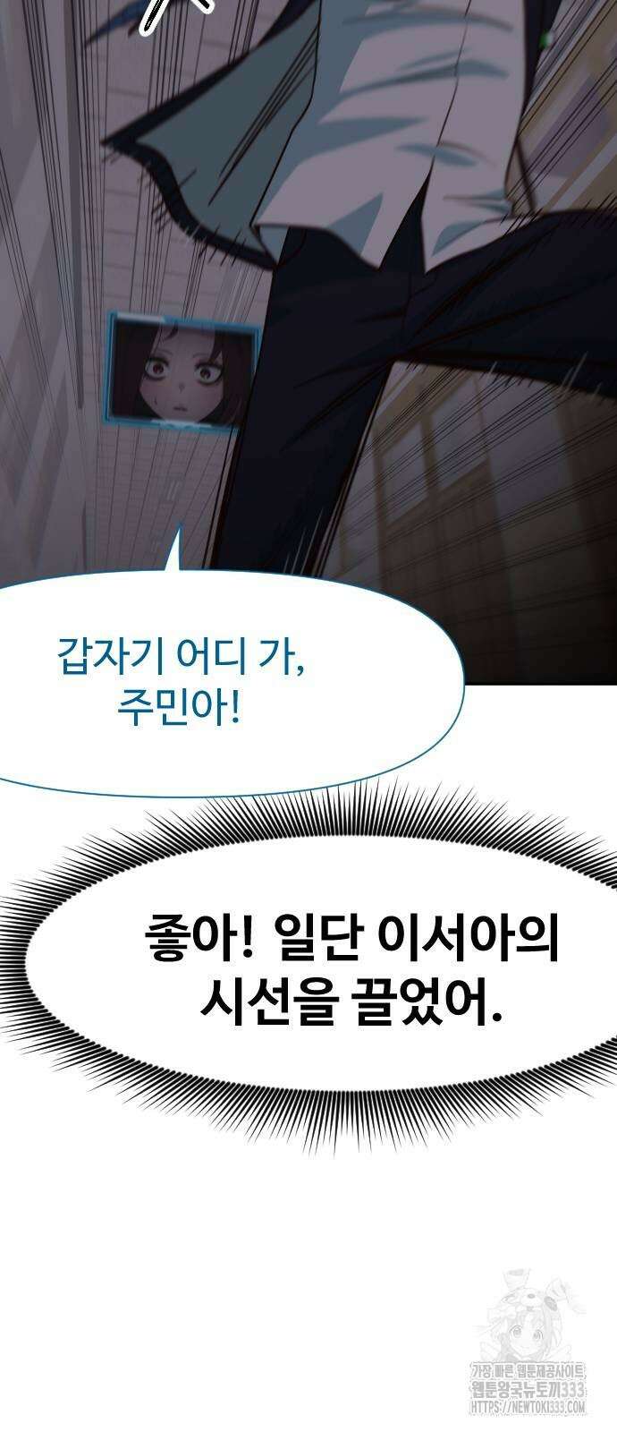 여고생이 신인데 나만 괴롭힘 15화 15