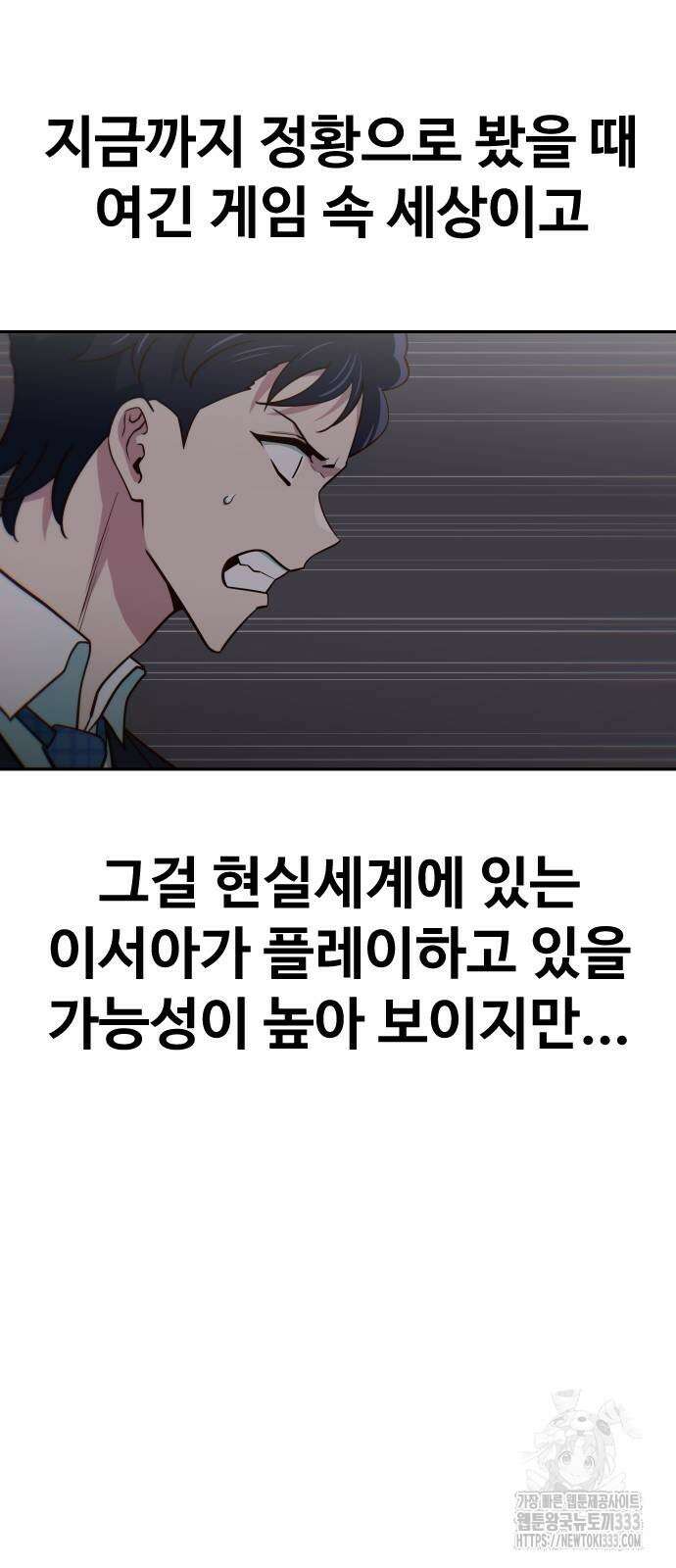 여고생이 신인데 나만 괴롭힘 15화 16