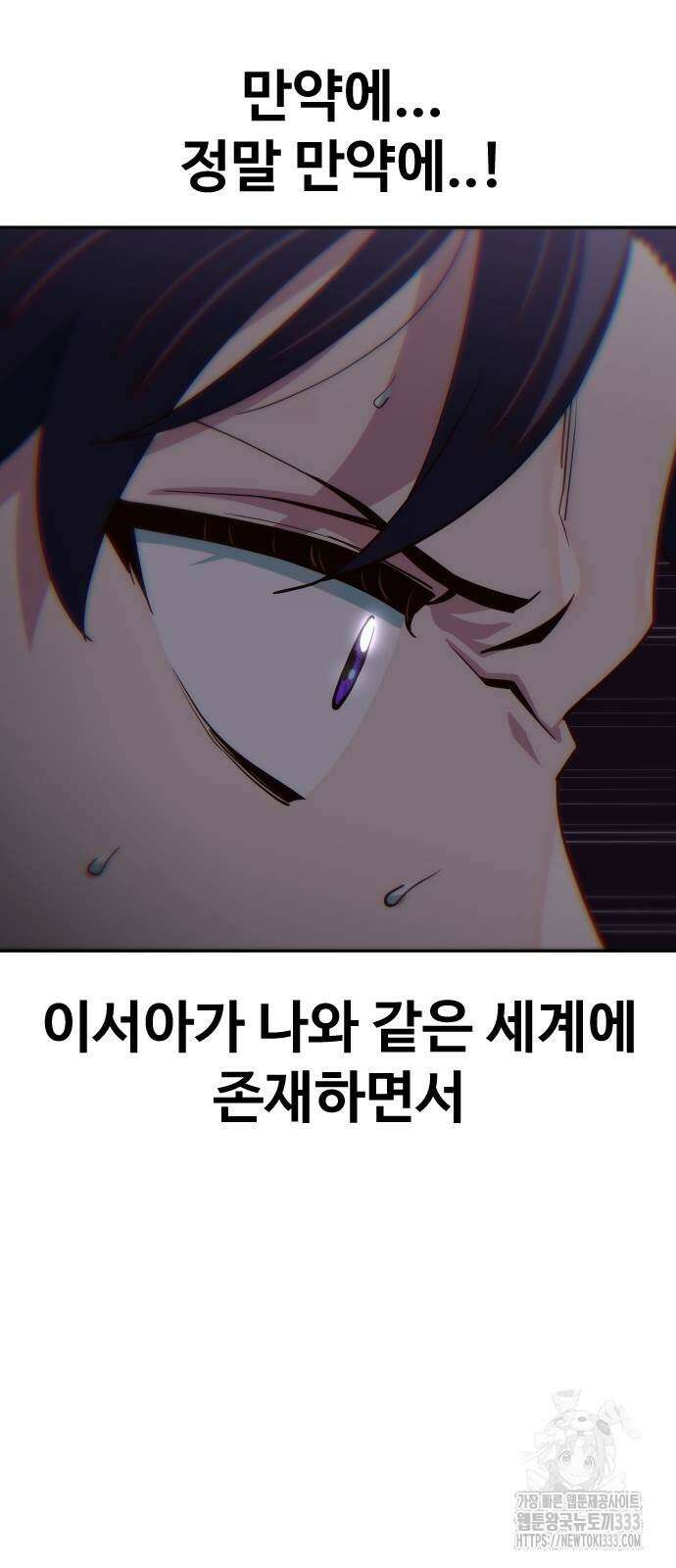 여고생이 신인데 나만 괴롭힘 15화 17