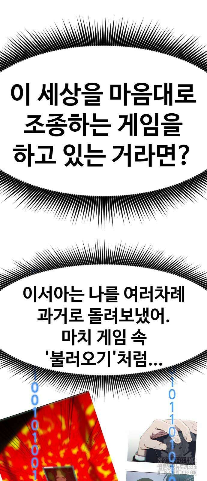 여고생이 신인데 나만 괴롭힘 15화 18