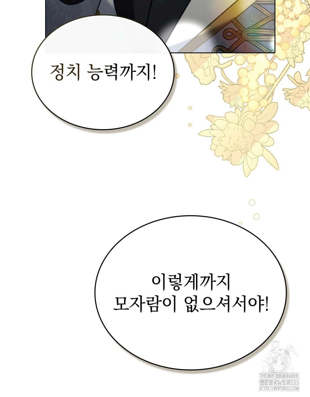 상류 사회 16화 9