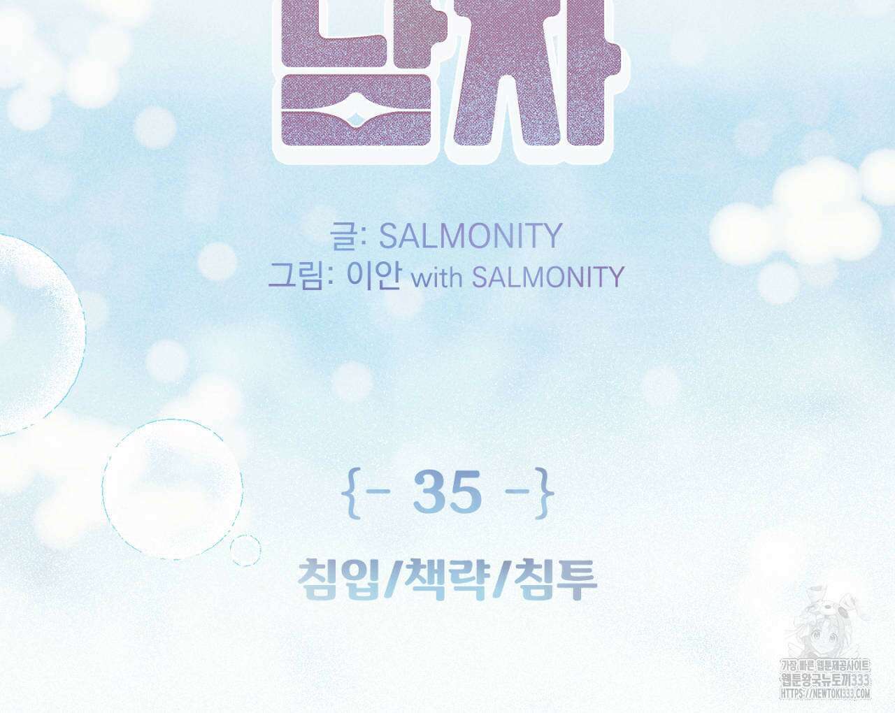 100일 뒤 강공이 되는 남자 35화 2