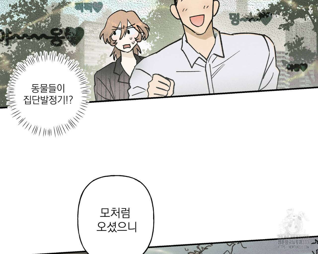 100일 뒤 강공이 되는 남자 35화 26