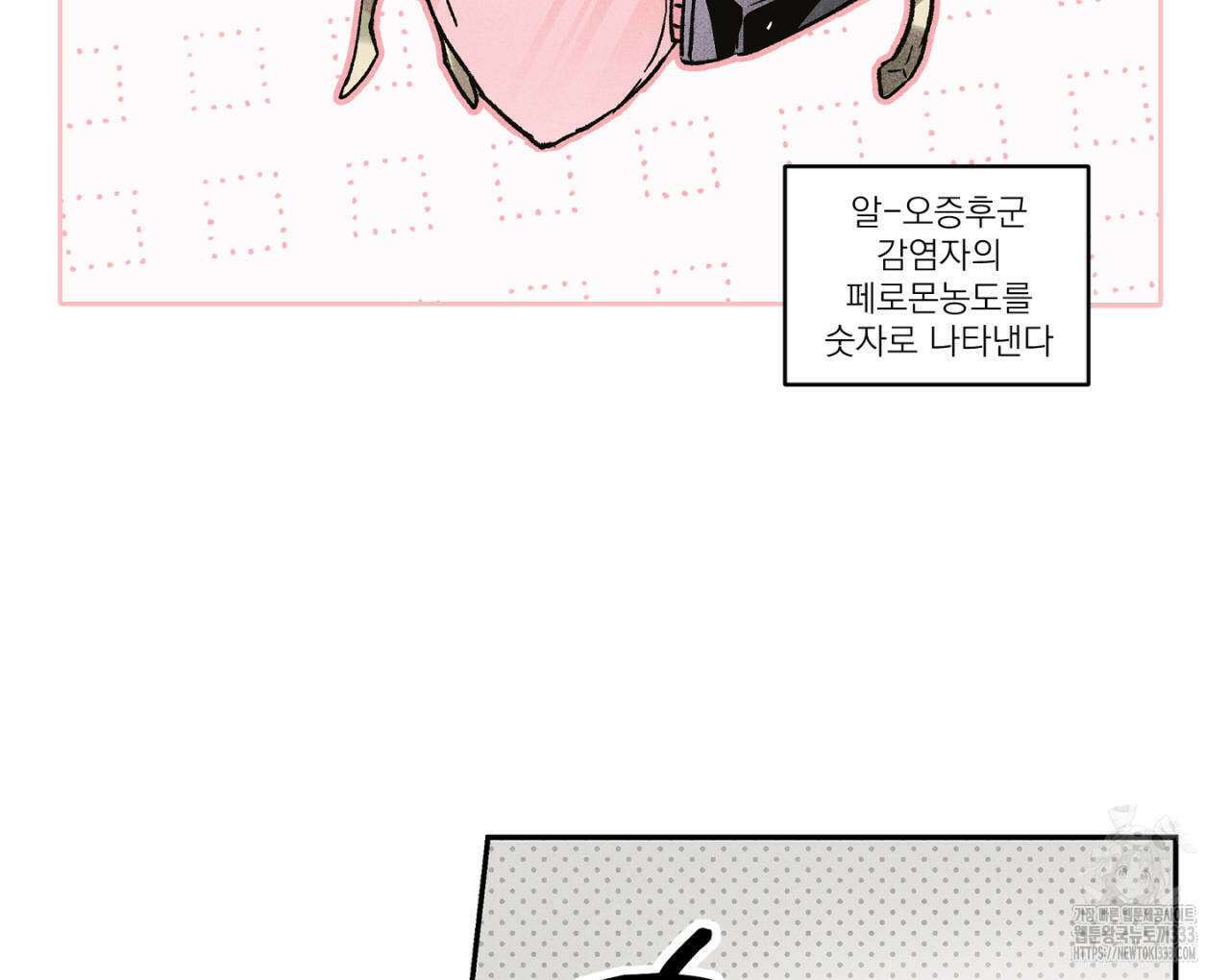 100일 뒤 강공이 되는 남자 35화 31