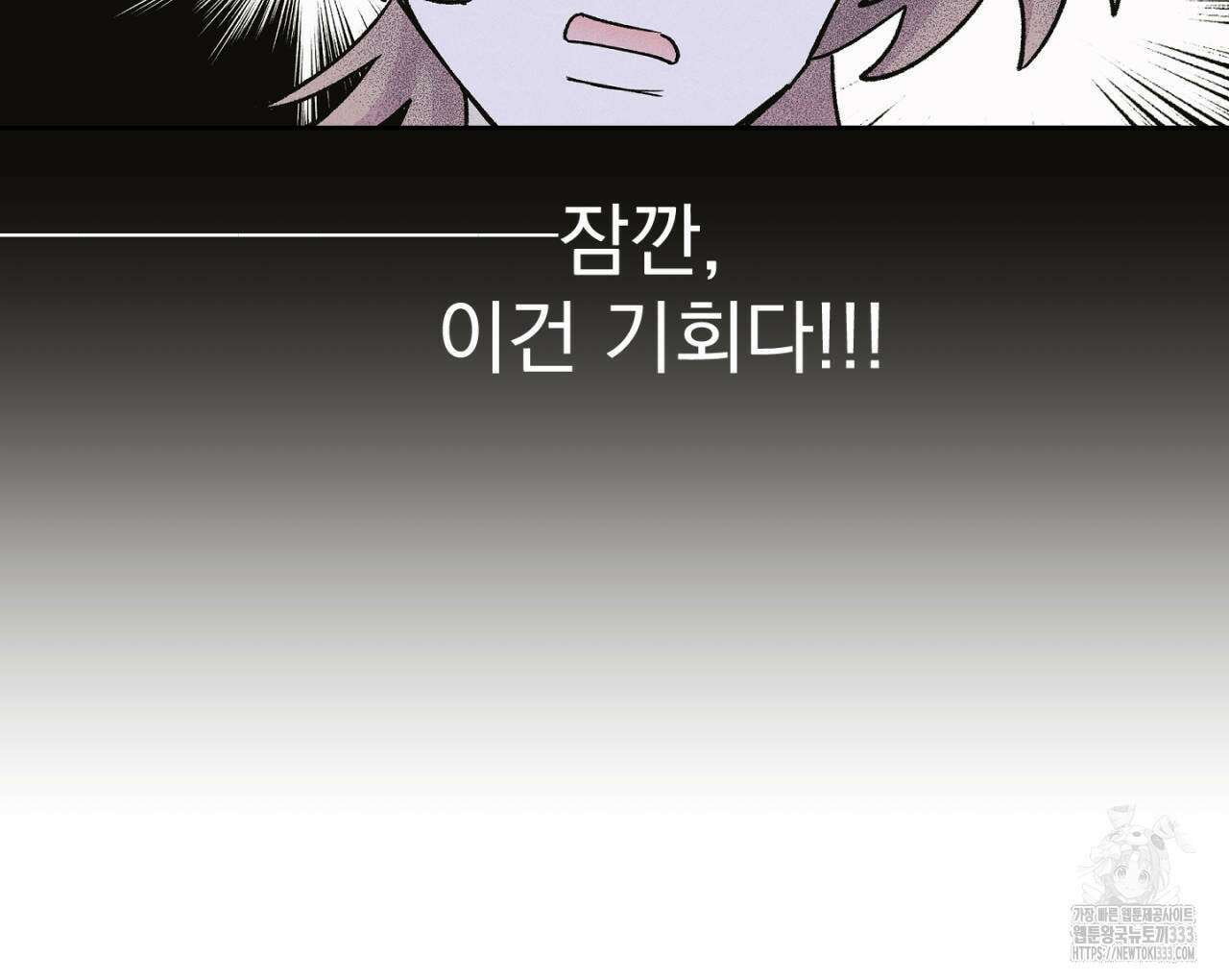 100일 뒤 강공이 되는 남자 35화 43