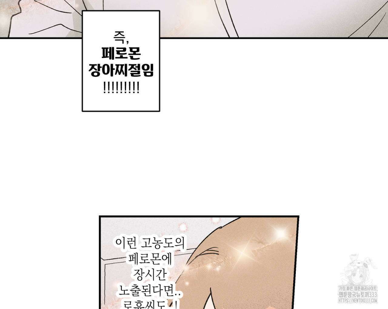 100일 뒤 강공이 되는 남자 35화 45