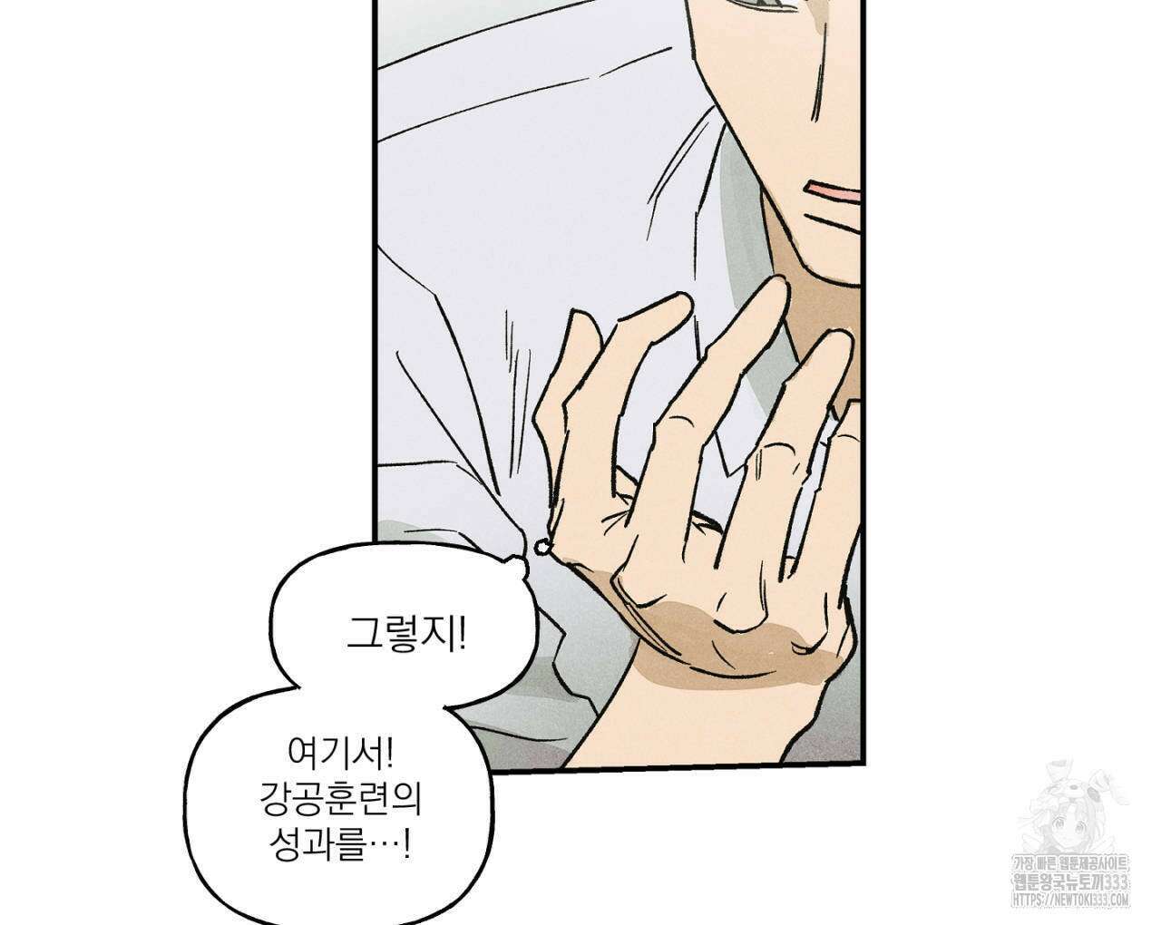 100일 뒤 강공이 되는 남자 35화 65
