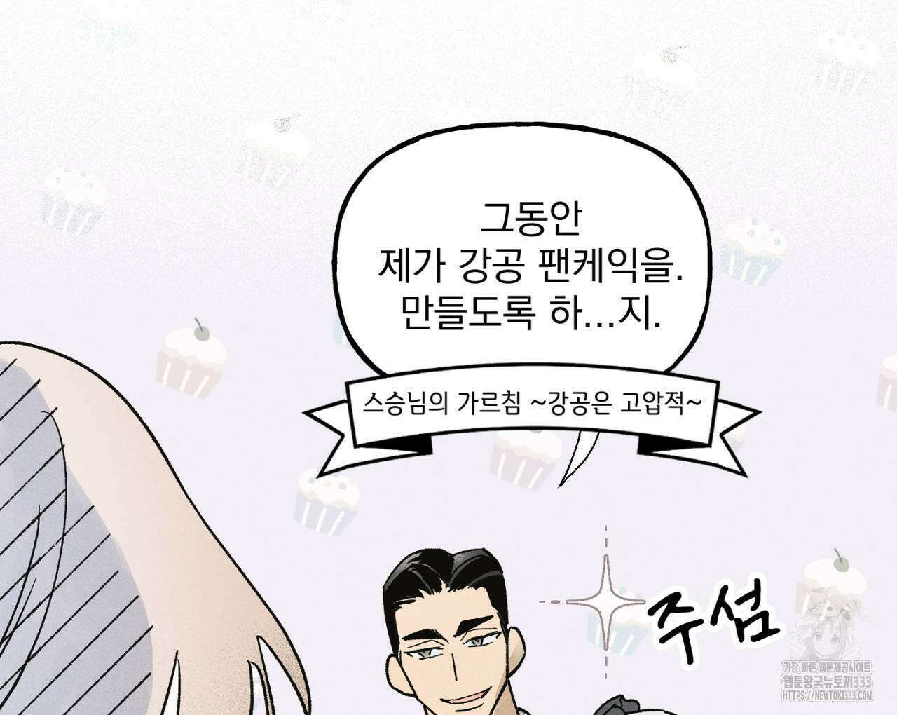 100일 뒤 강공이 되는 남자 35화 73