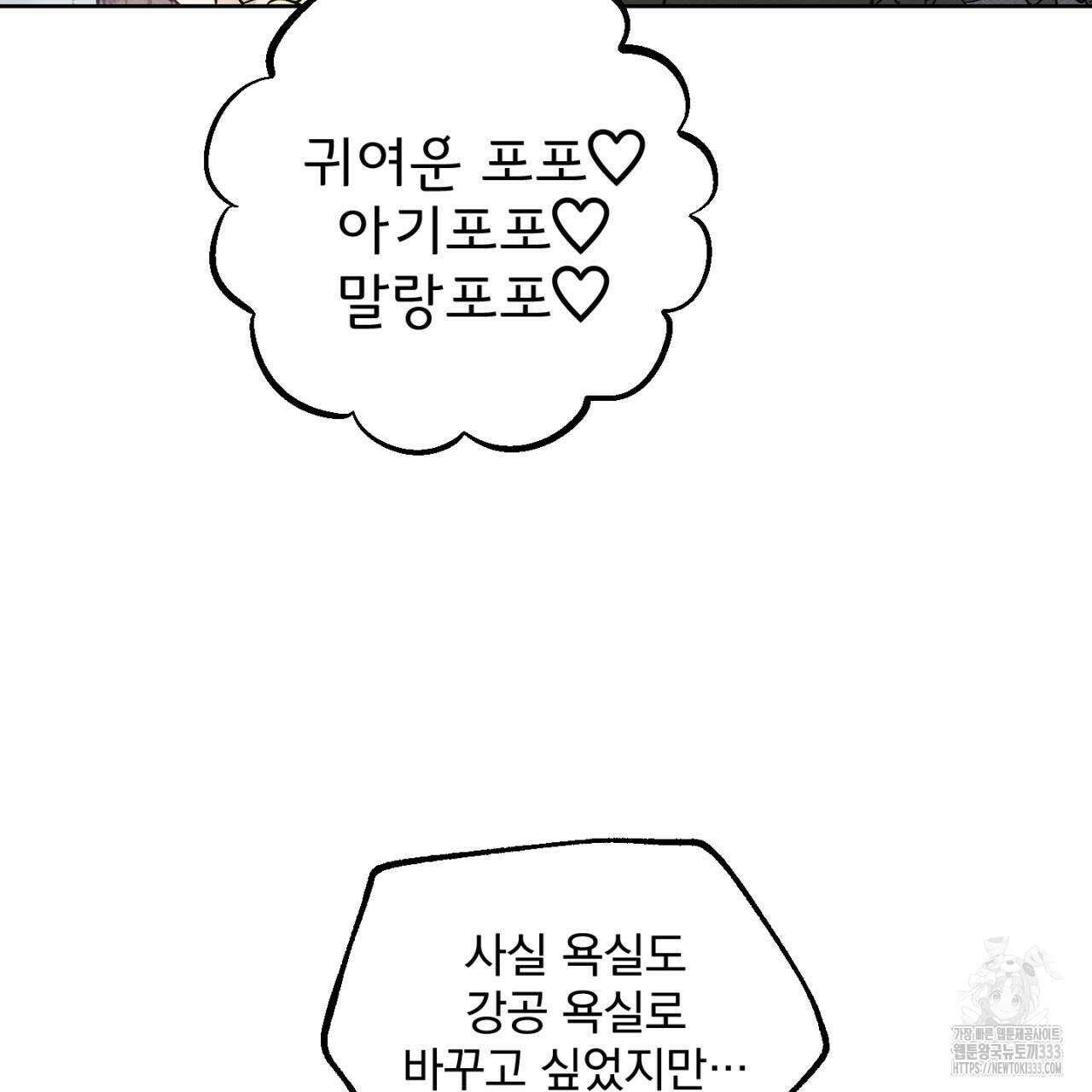 100일 뒤 강공이 되는 남자 35화 88