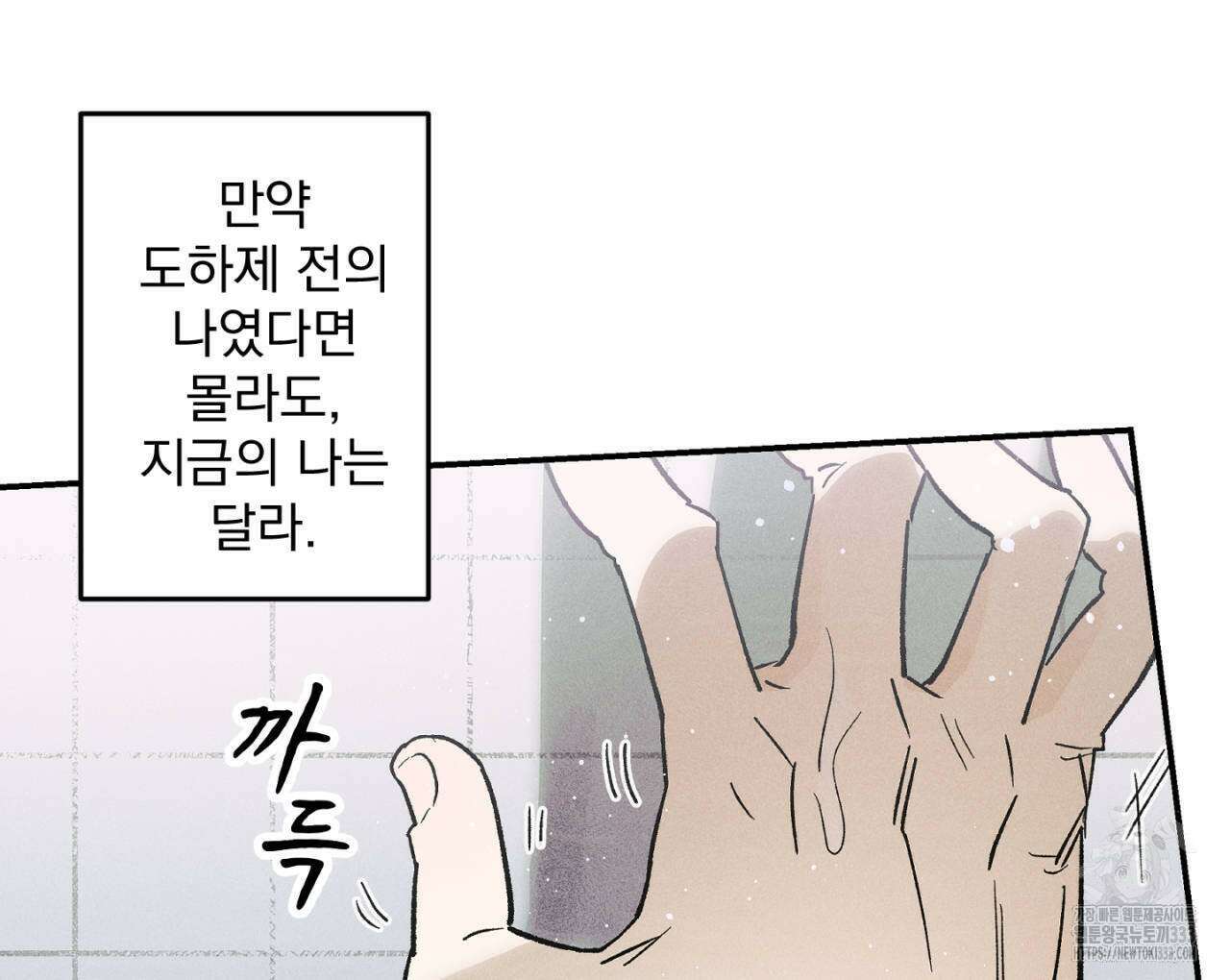 100일 뒤 강공이 되는 남자 35화 101