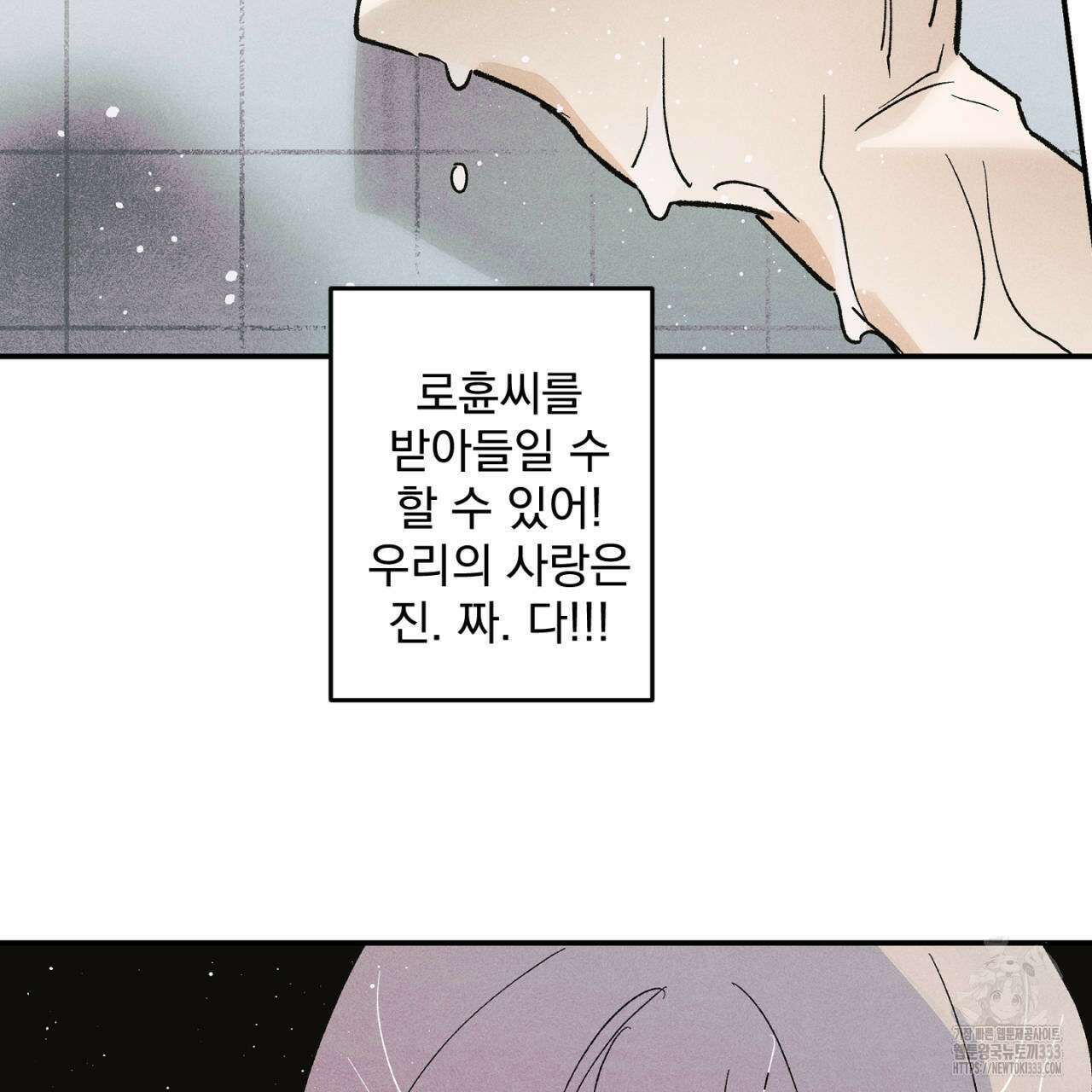 100일 뒤 강공이 되는 남자 35화 102