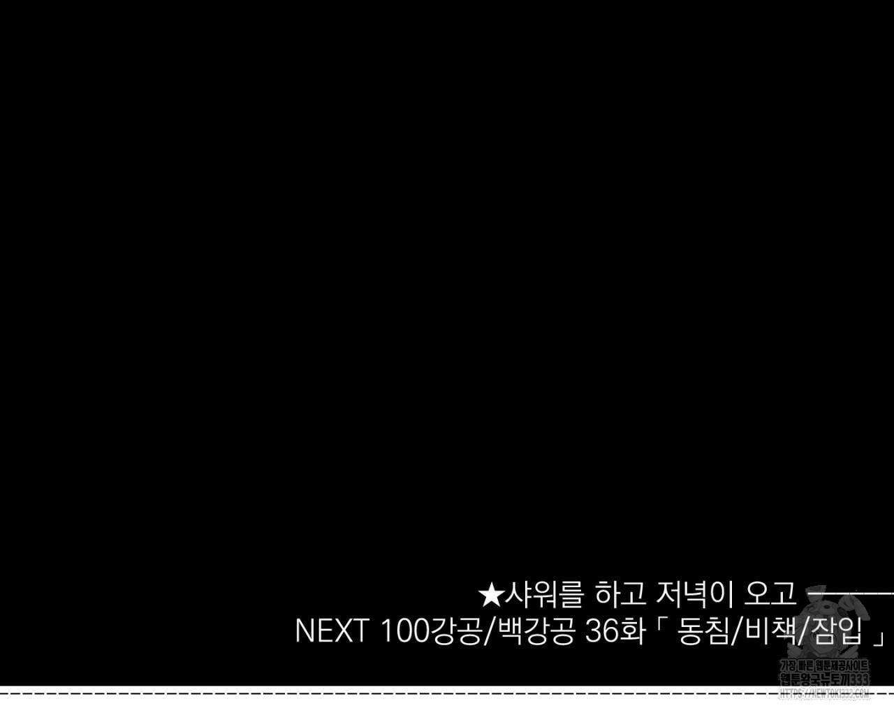 100일 뒤 강공이 되는 남자 35화 118