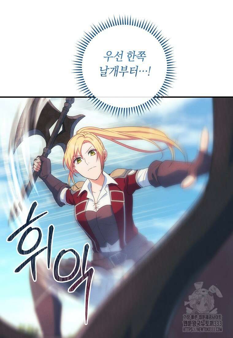 내 공작님은 안 죽어! 12화 6