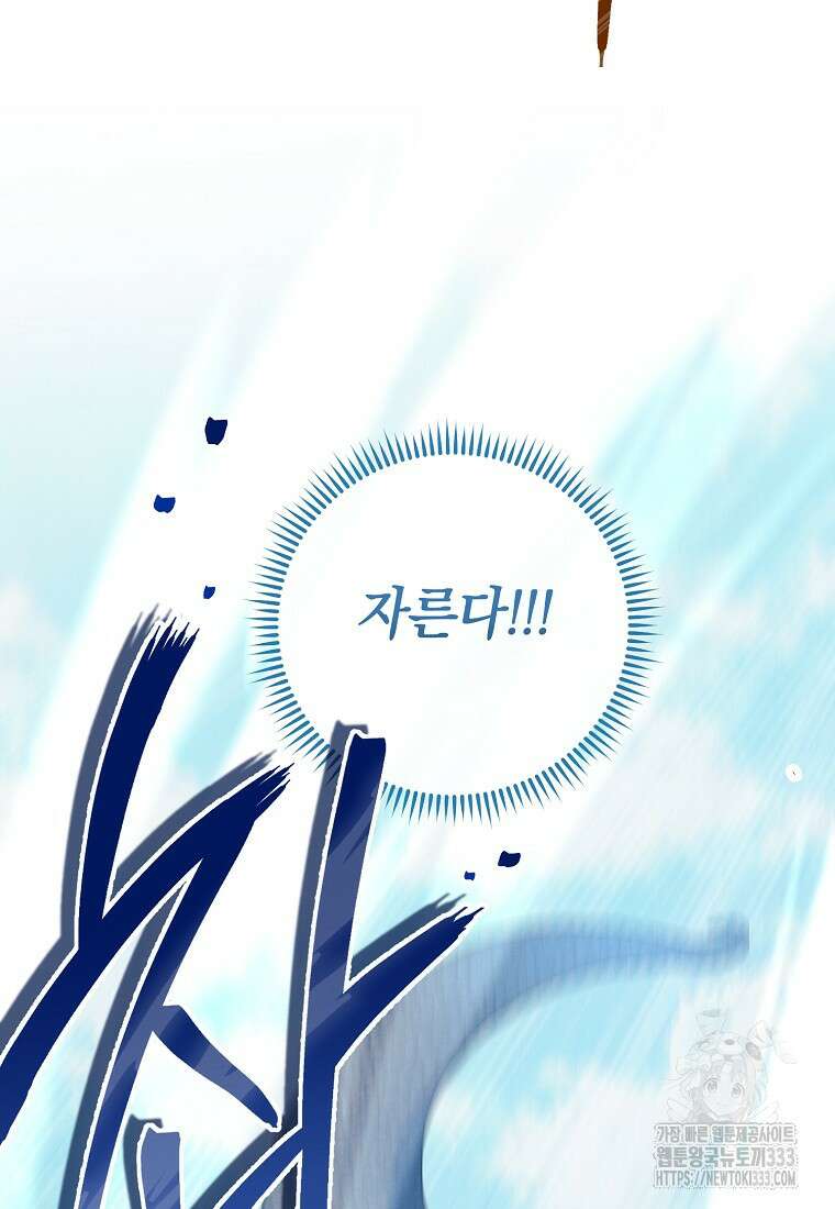 내 공작님은 안 죽어! 12화 8