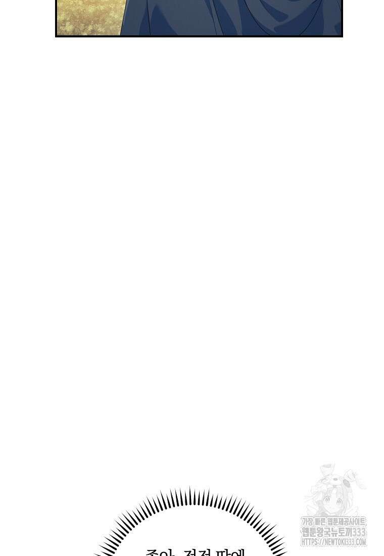 내 공작님은 안 죽어! 12화 12