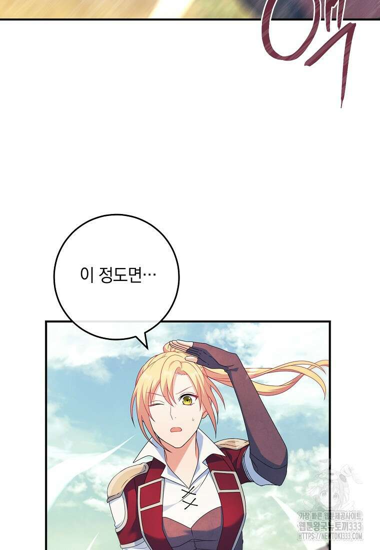 내 공작님은 안 죽어! 12화 14