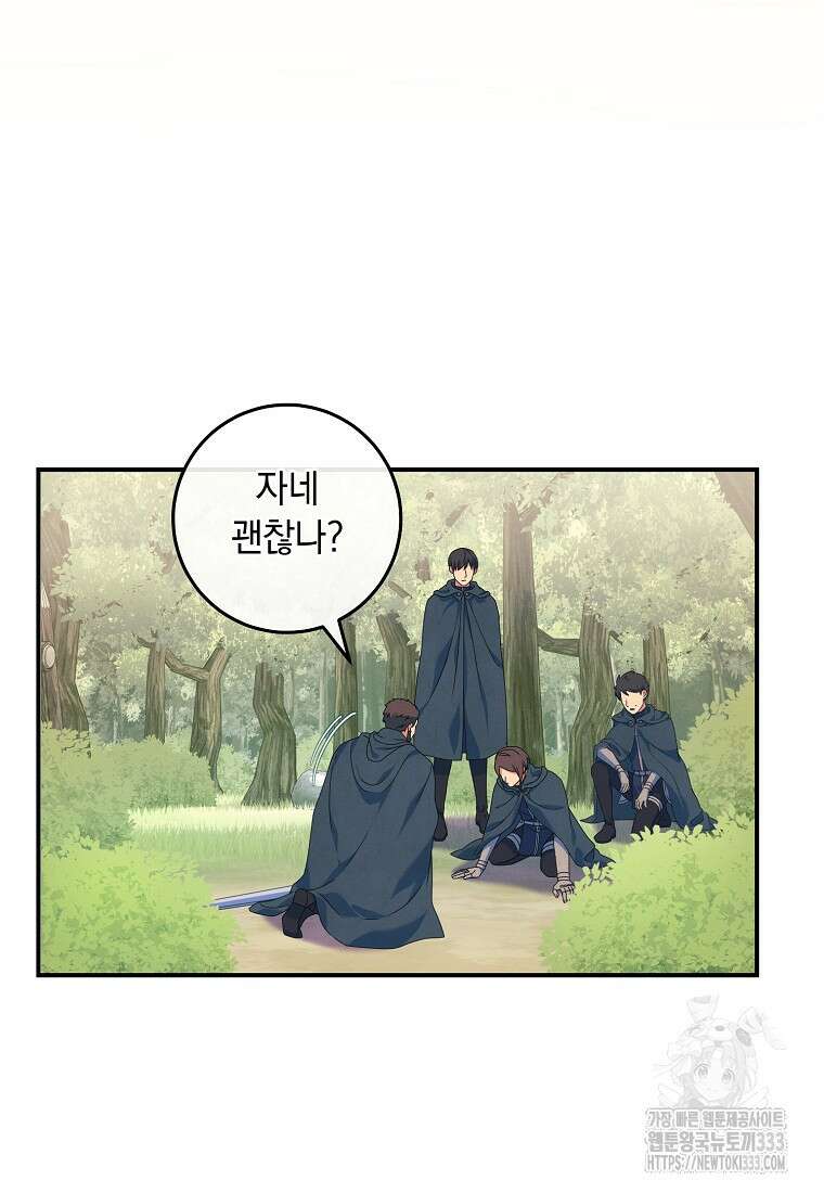 내 공작님은 안 죽어! 12화 18