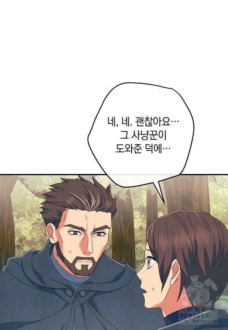 내 공작님은 안 죽어! 12화 19