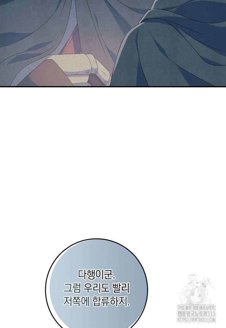 내 공작님은 안 죽어! 12화 20
