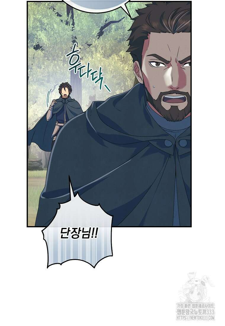 내 공작님은 안 죽어! 12화 21