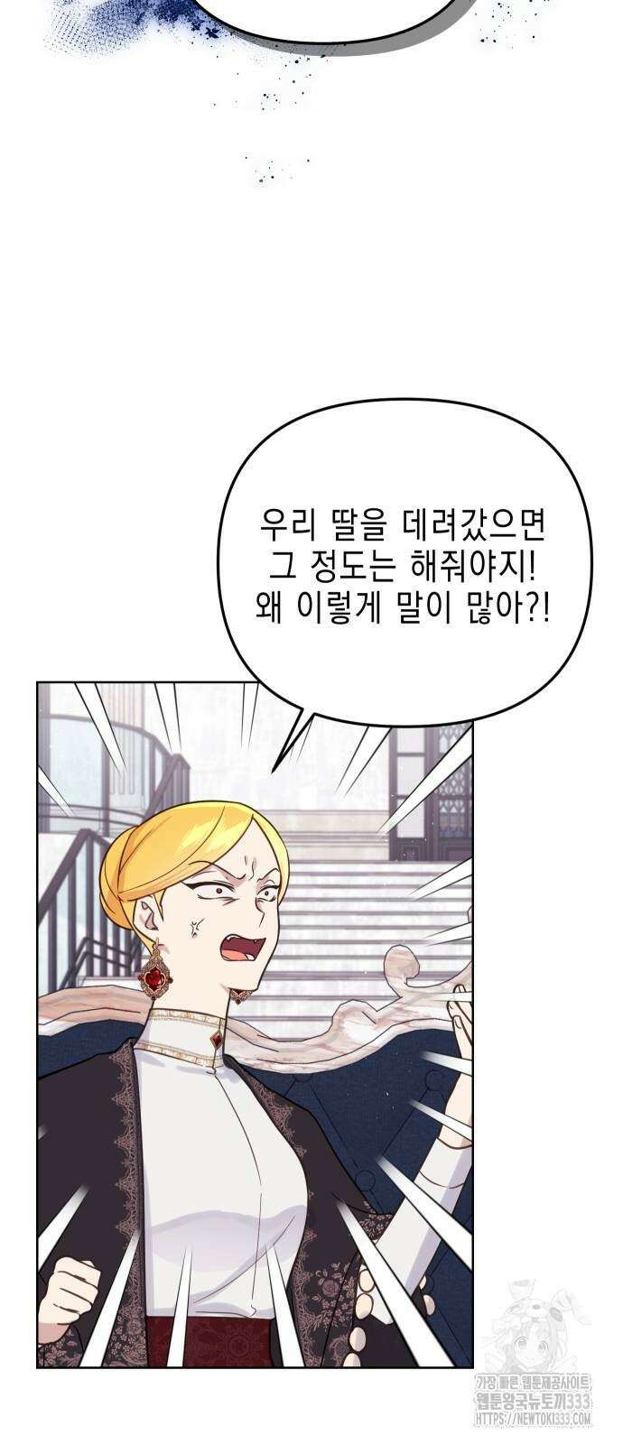 사랑받는 시집살이 49화 3