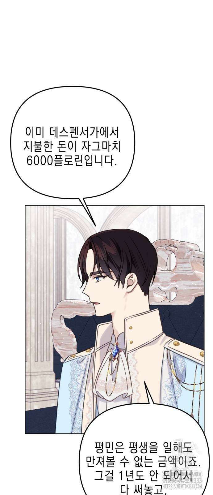 사랑받는 시집살이 49화 4