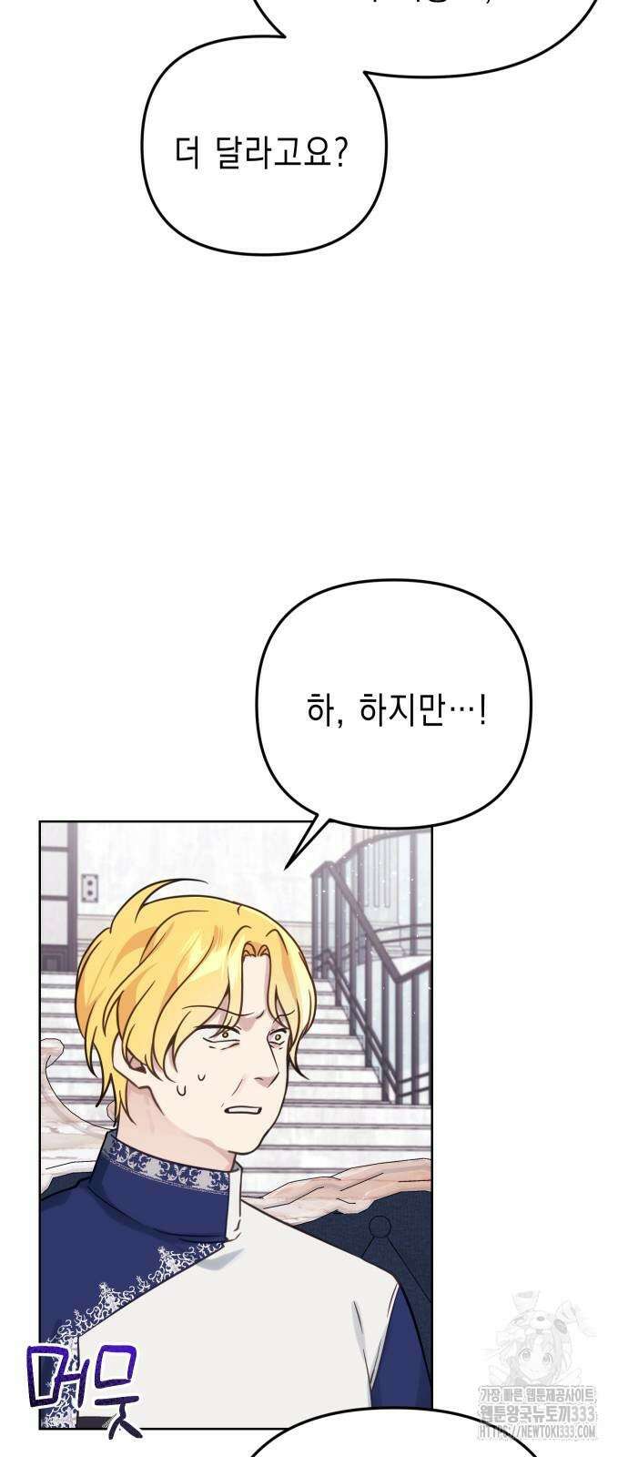 사랑받는 시집살이 49화 5