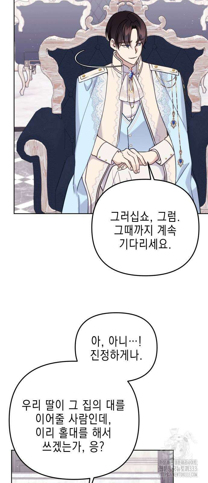 사랑받는 시집살이 49화 9