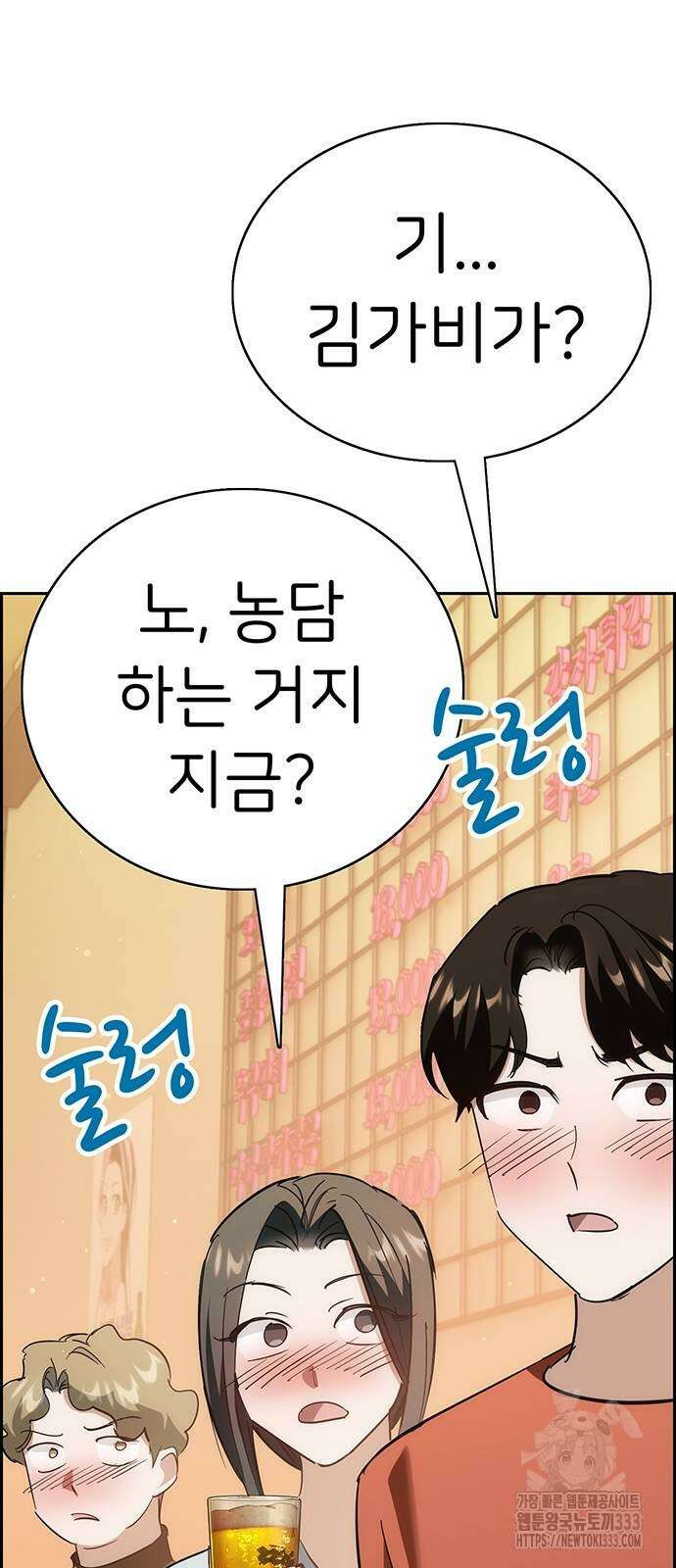 갑!자기 건물주 37화 3