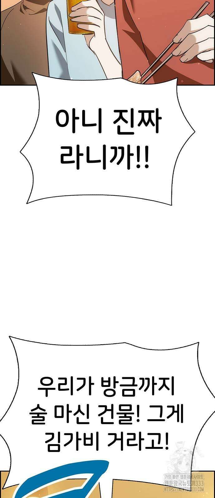 갑!자기 건물주 37화 4