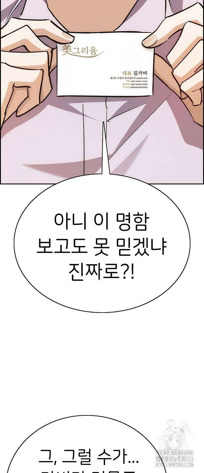 갑!자기 건물주 37화 7
