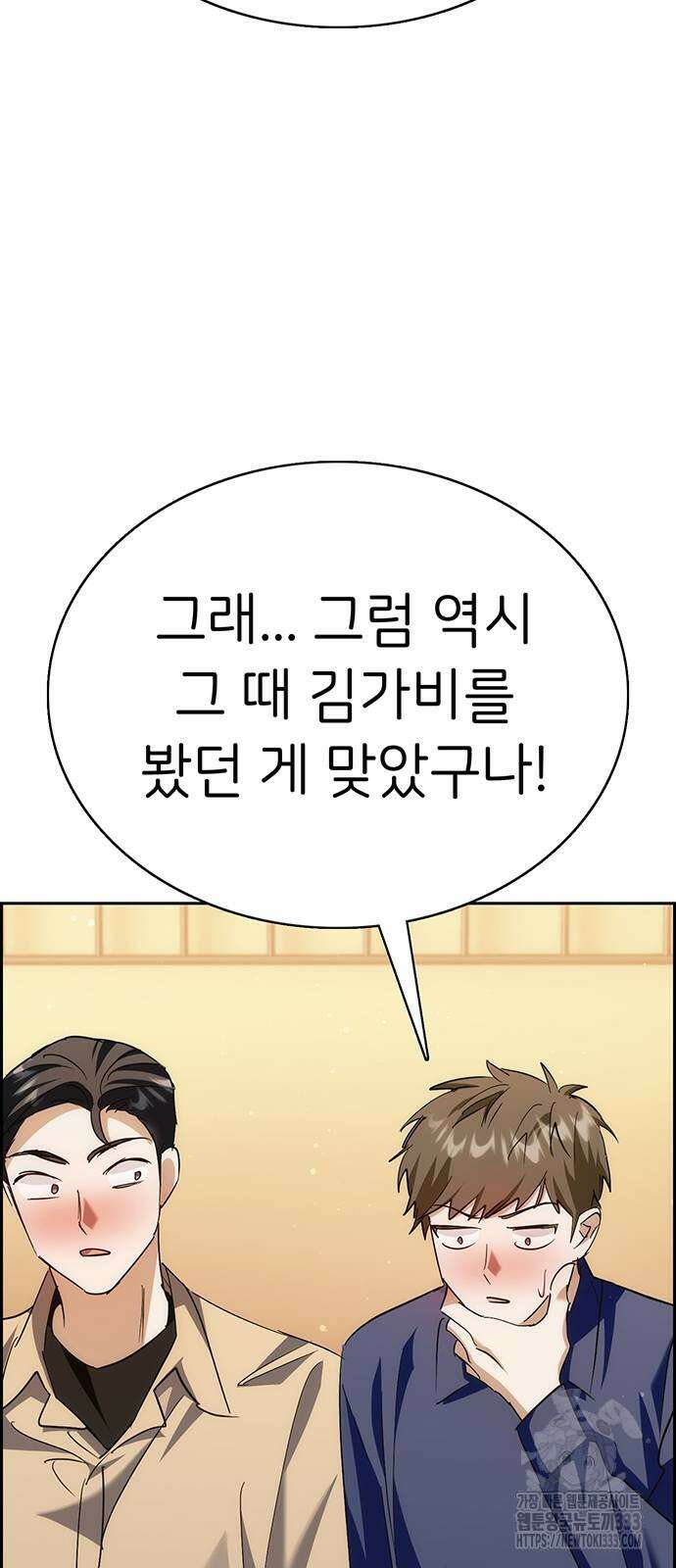 갑!자기 건물주 37화 9
