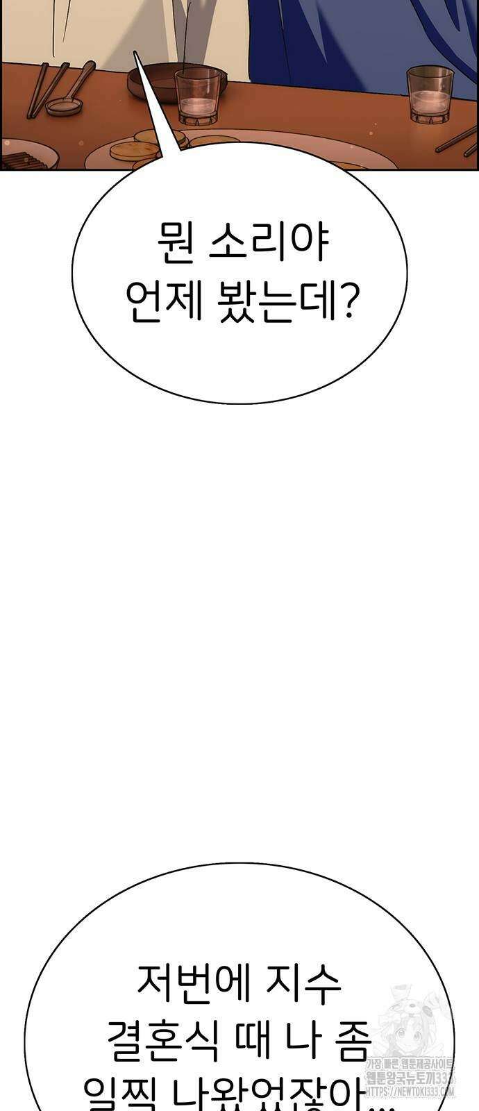갑!자기 건물주 37화 10