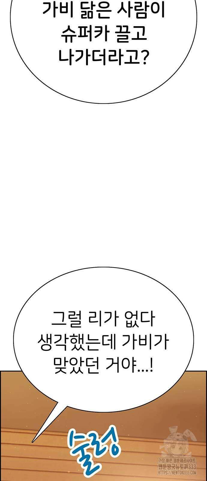 갑!자기 건물주 37화 12