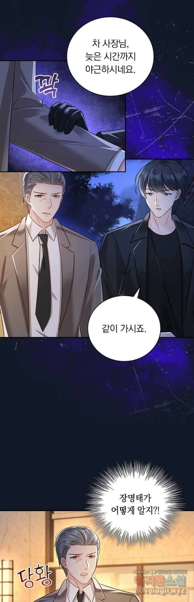 이번 생은 악녀로 살겠습니다 274화 2