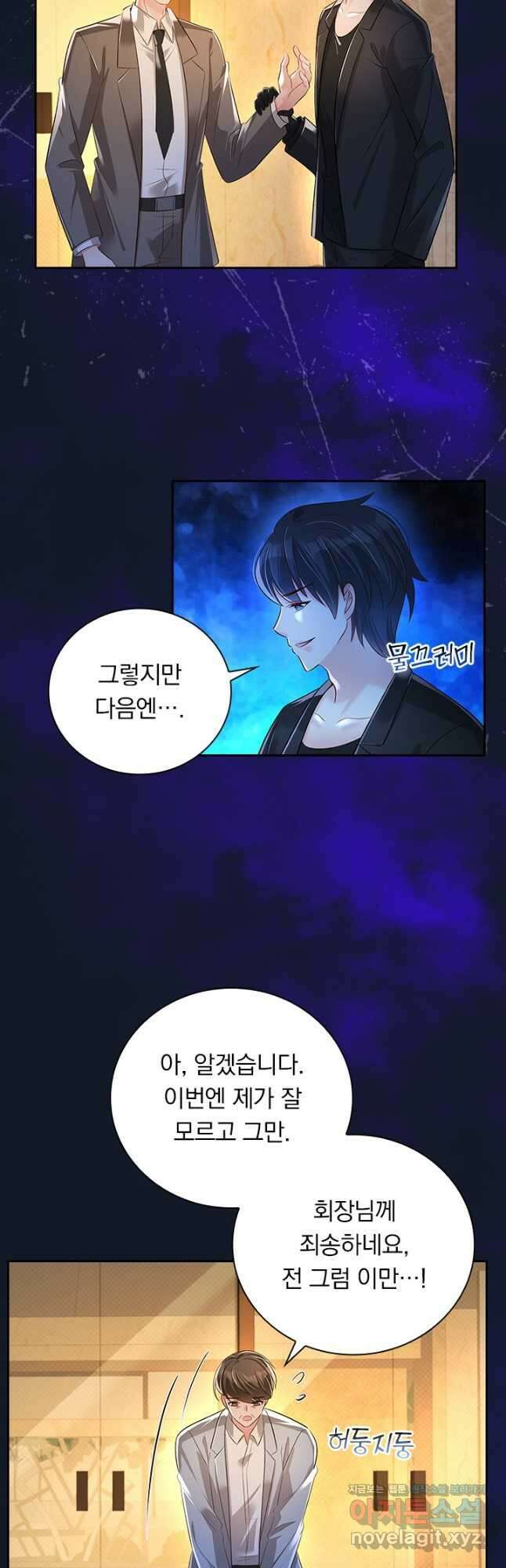 이번 생은 악녀로 살겠습니다 274화 4